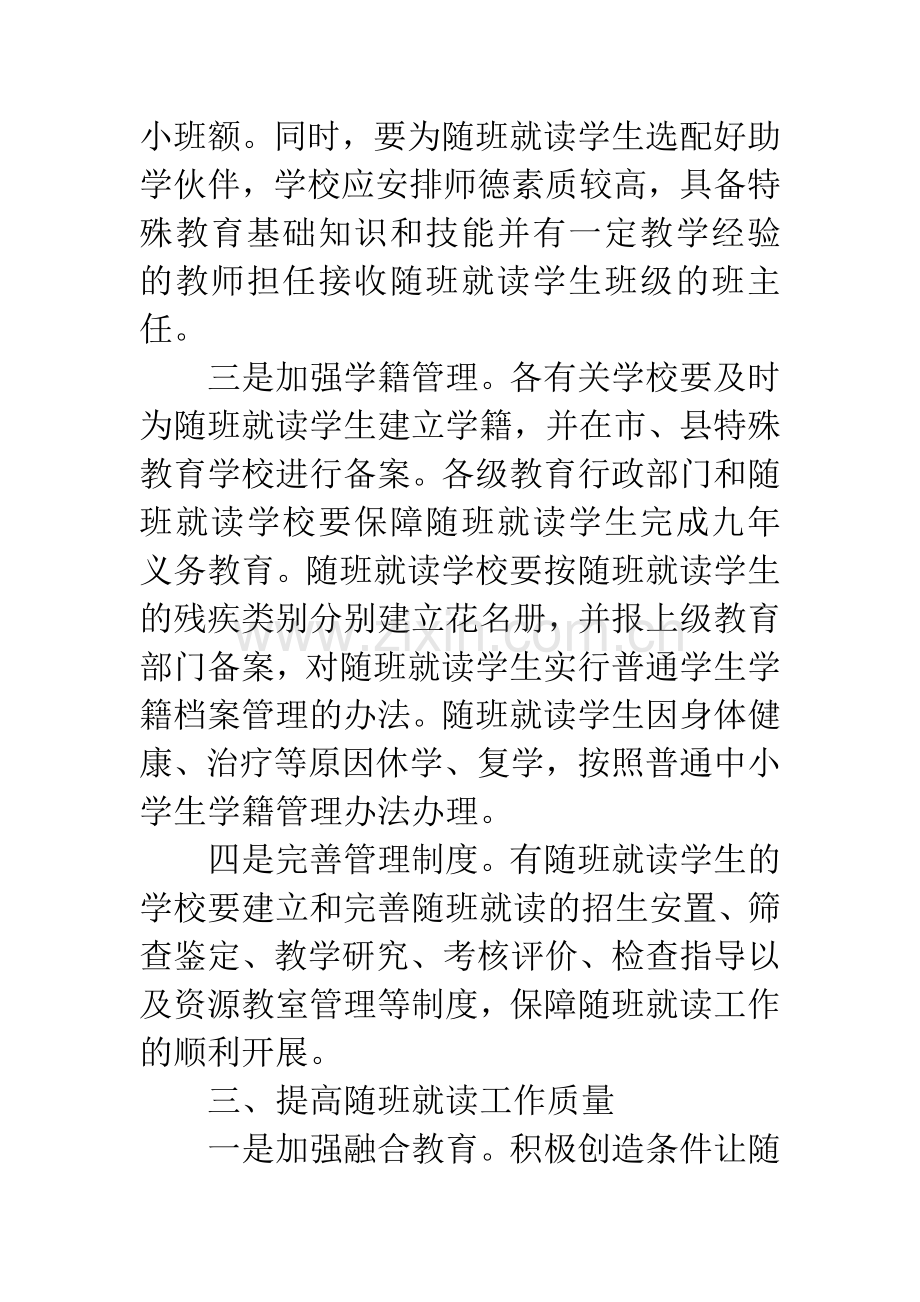 残疾儿童少年随班就读工作意见.docx_第3页