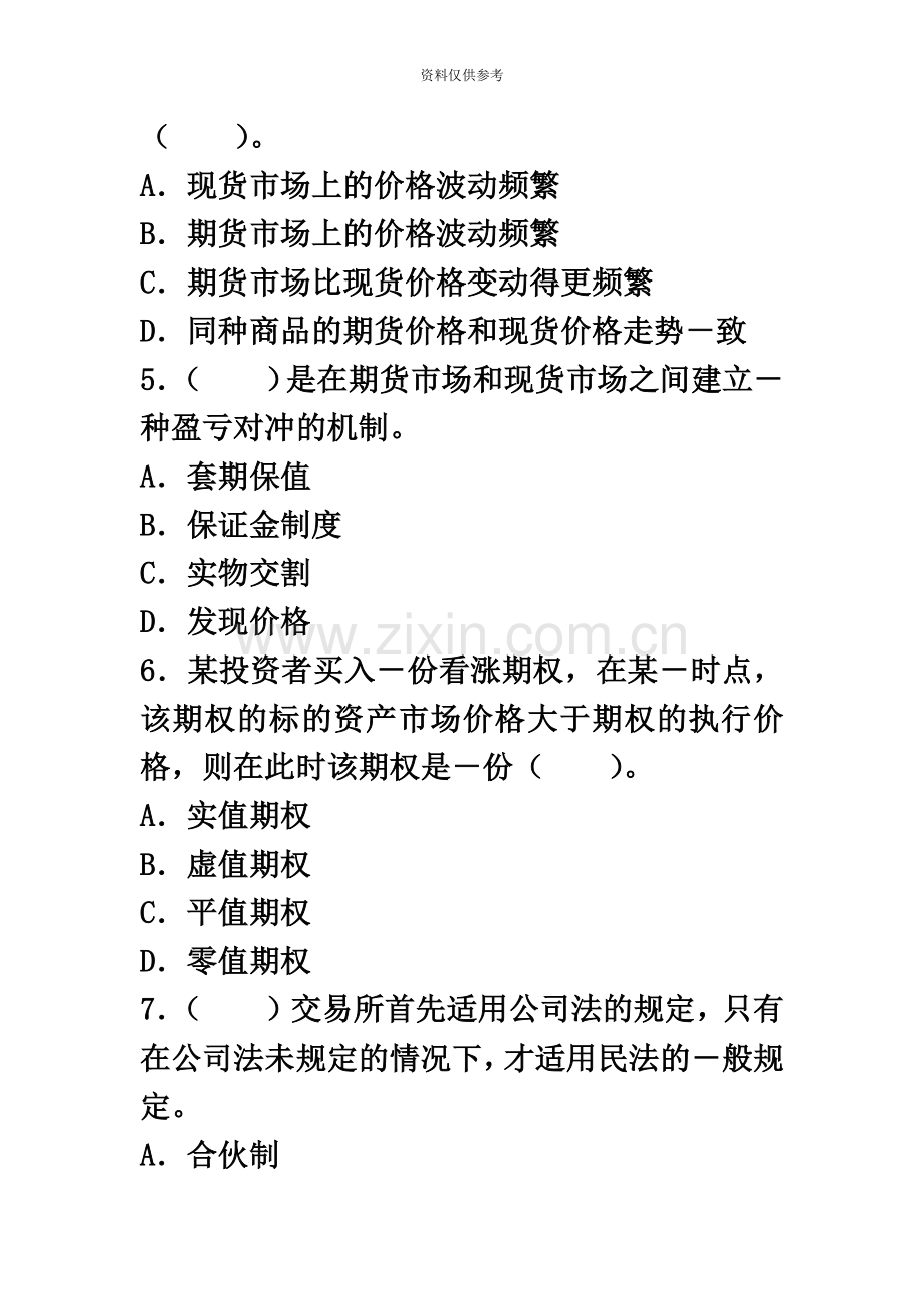 期货从业考试期货基础知识试卷一及答案.docx_第3页