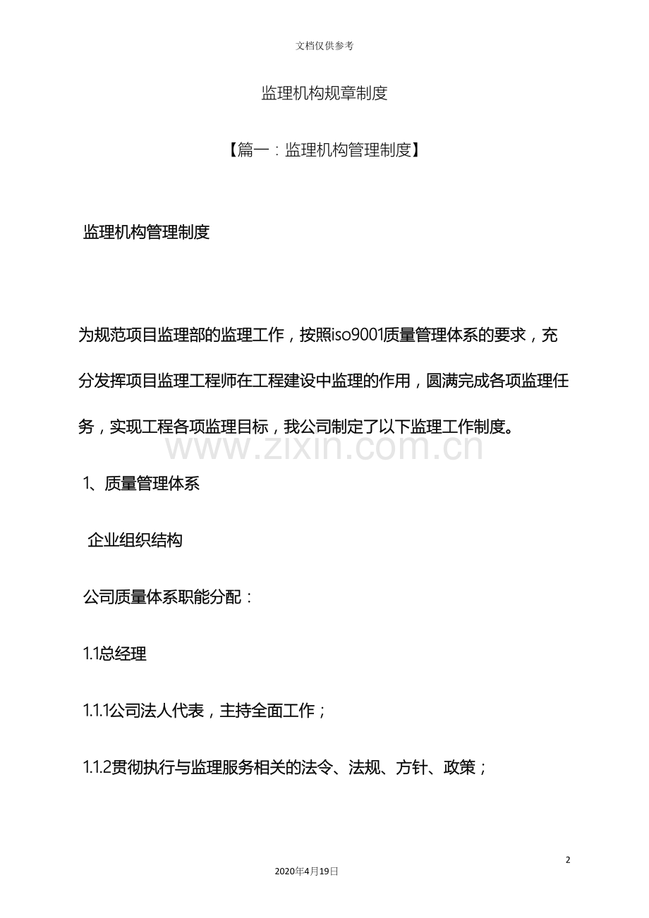 监理机构规章制度.docx_第2页