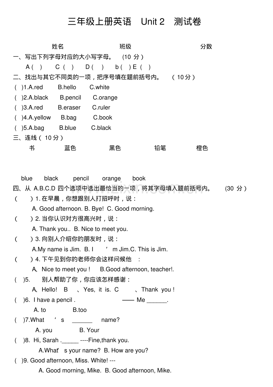 张占利人教版小学三年级英语上册第二单元试题.pdf_第1页