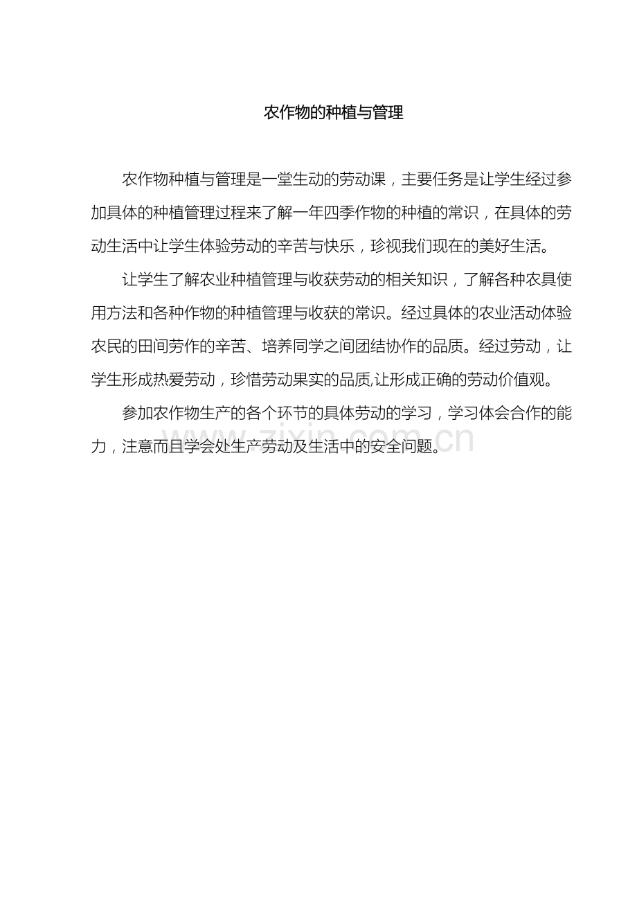 农业劳动课程方案交.doc_第2页