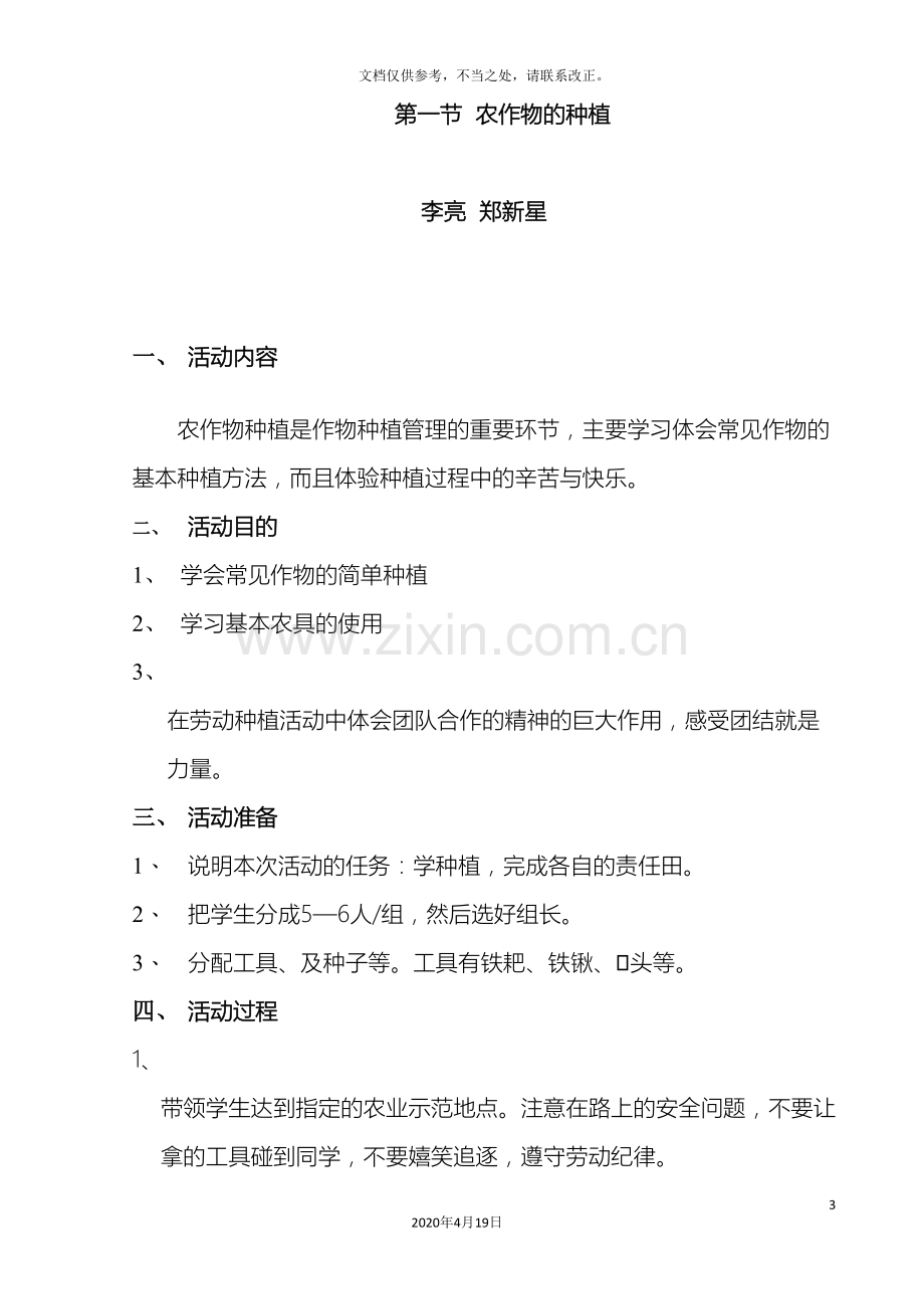 农业劳动课程方案交.doc_第3页