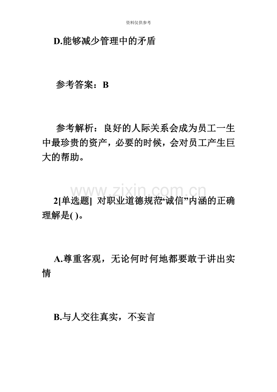 二级心理咨询师考试提分试卷及答案心理咨询师考试必考题.doc_第3页