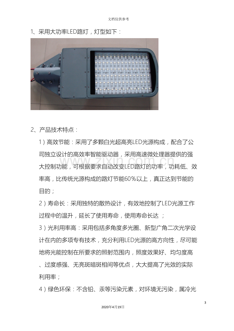 LED路灯替换工程方案.doc_第3页