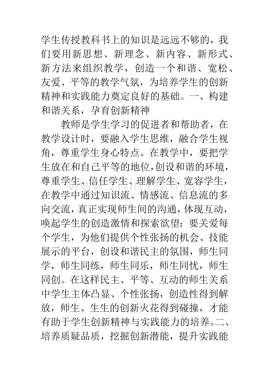 在化学教学中培养学生的创新精神与实践能力.docx_第2页