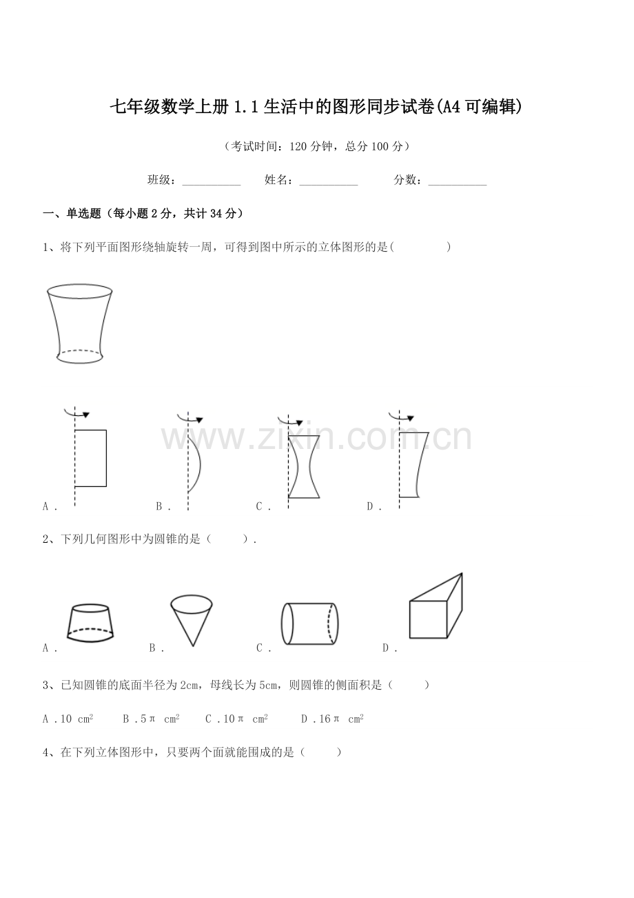 2021-2022学年榆树市泗河中学七年级数学上册1.1生活中的图形同步试卷(A4可编辑).docx_第1页