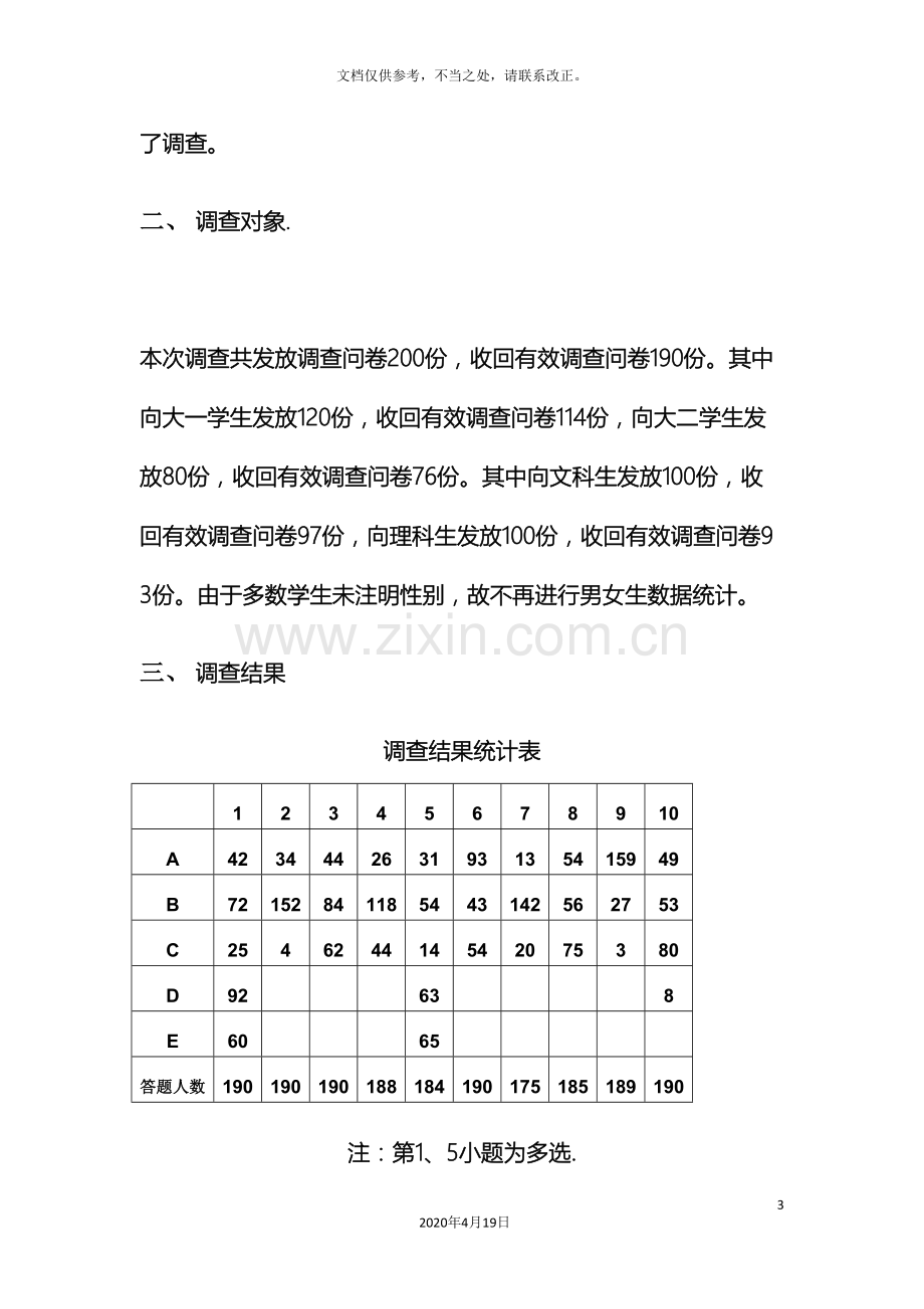 思修作业中国当代大学生爱国意识调查报告.doc_第3页