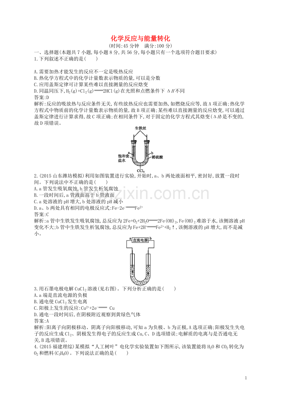 高优指导2021版高三化学一轮复习第6单元化学反应与能量转化单元质检卷鲁科版.doc_第1页