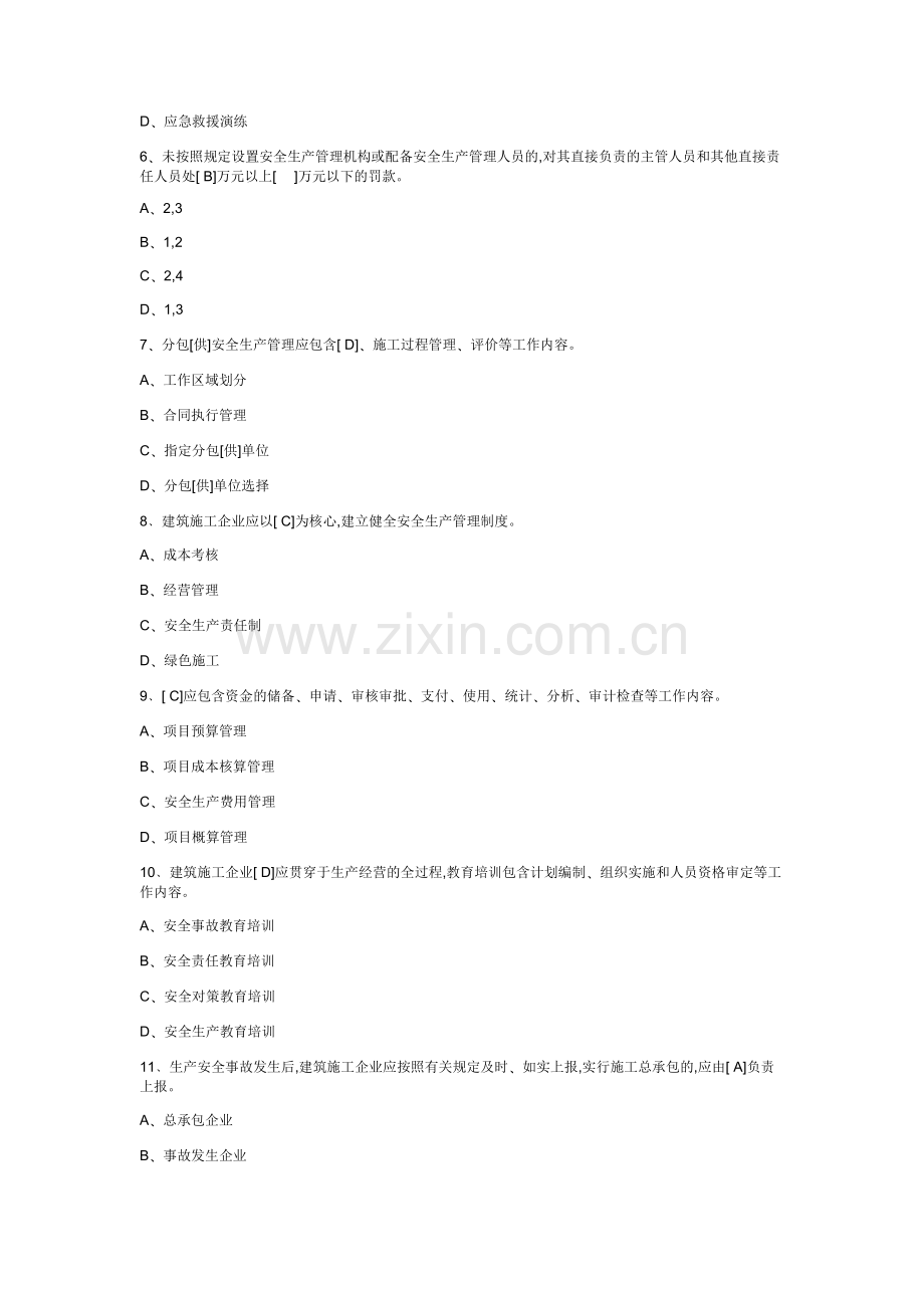 2019年施工八大员综合考试题库及答案.docx_第2页