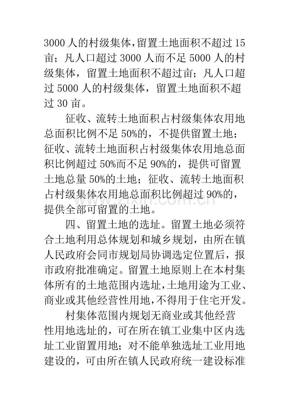 村级集体实施土地留置建设治理总结.docx_第2页