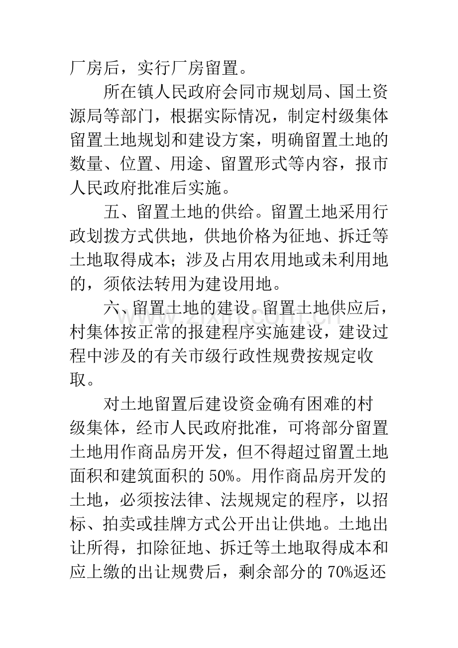 村级集体实施土地留置建设治理总结.docx_第3页