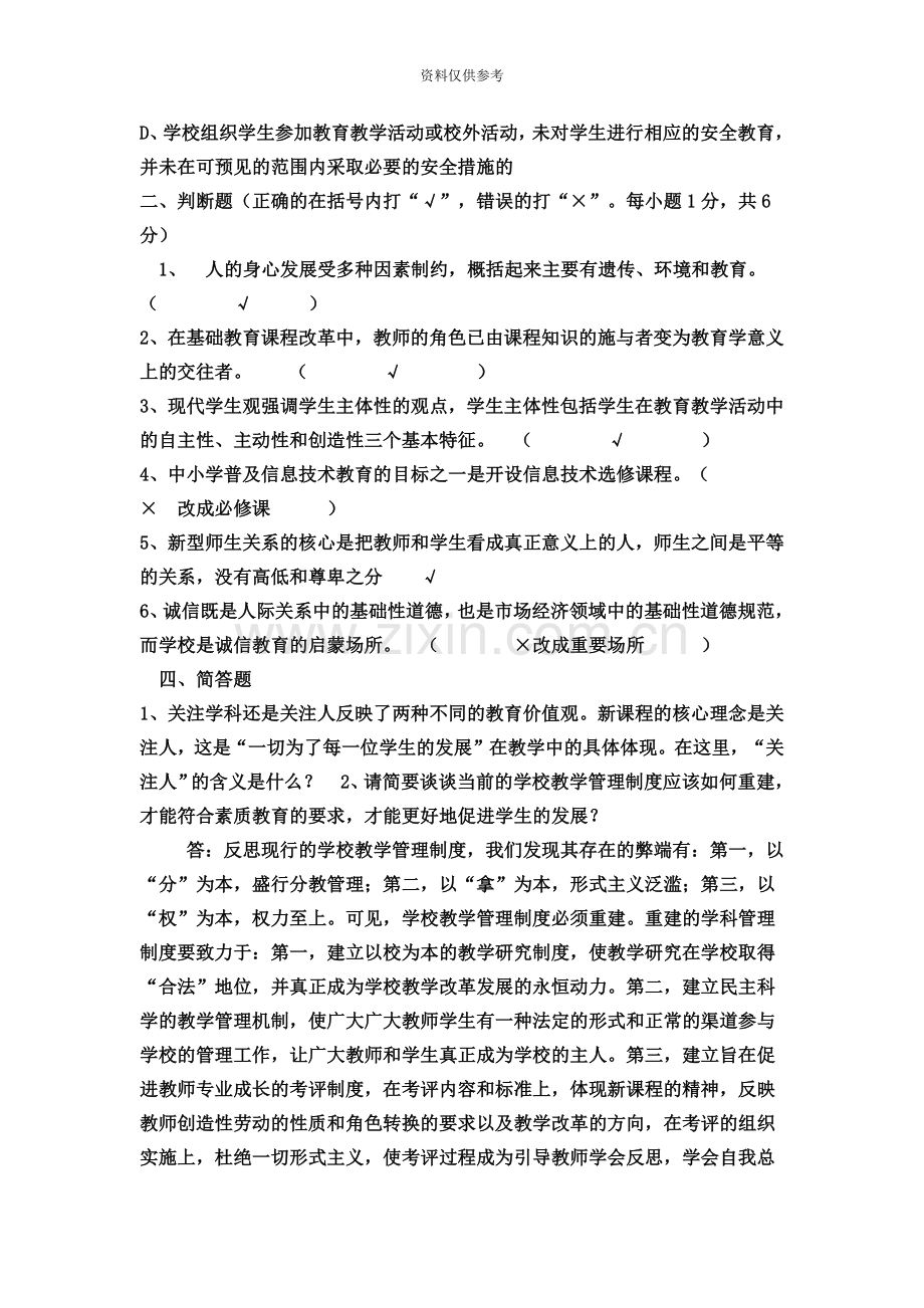 晋升中学高级教师职称考试试卷.doc_第3页