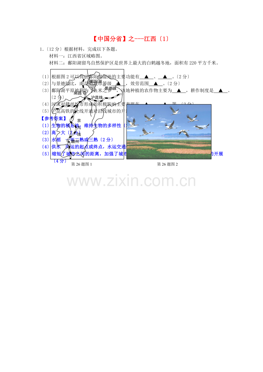 2022年高考地理总复习每日一题中国分省之江西.doc_第1页