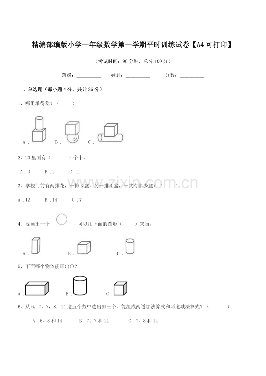 2018-2019年度精编部编版小学一年级数学第一学期平时训练试卷.docx_第1页