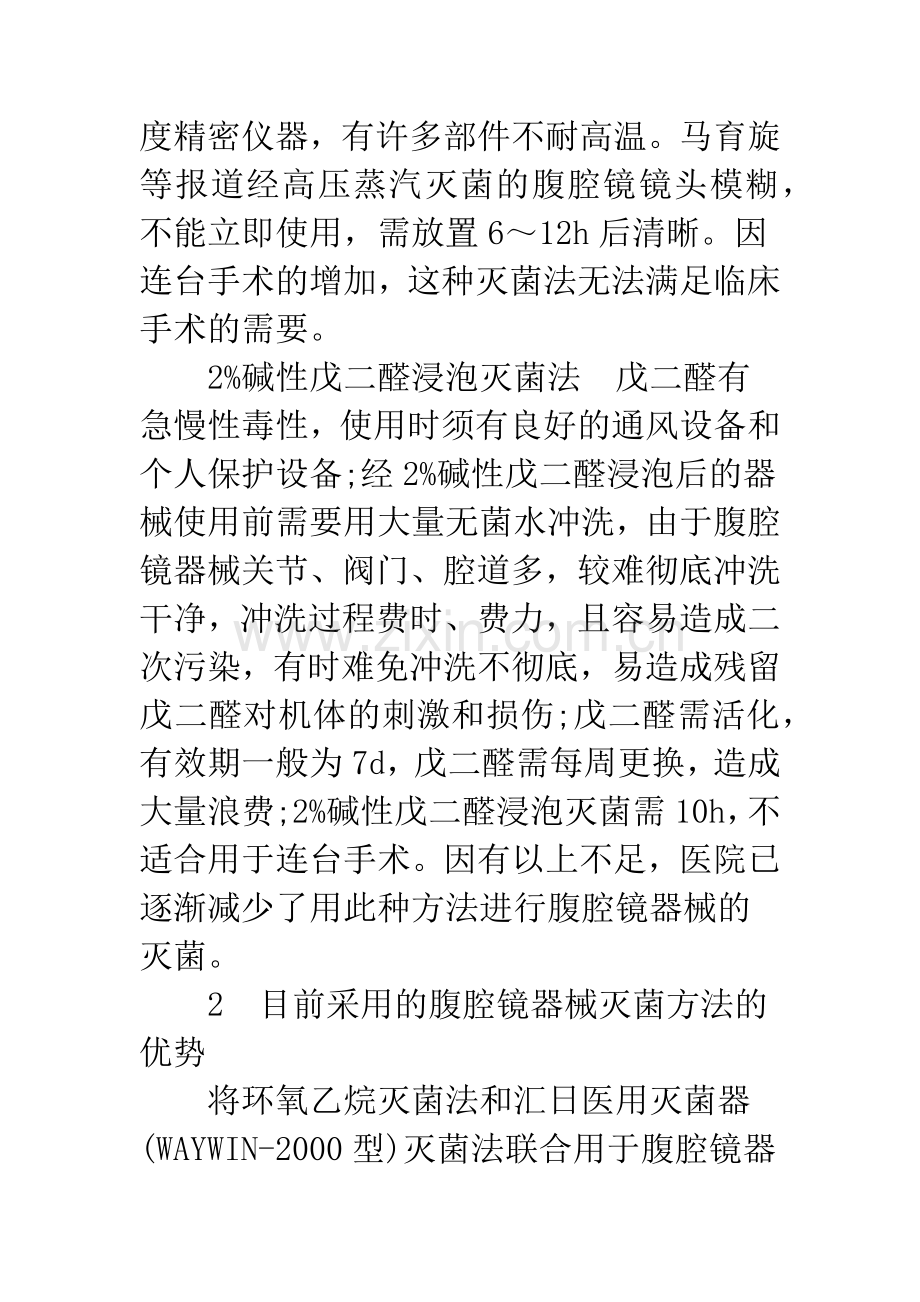 基层医院手术室腹腔镜手术器械灭菌方法探讨.docx_第2页