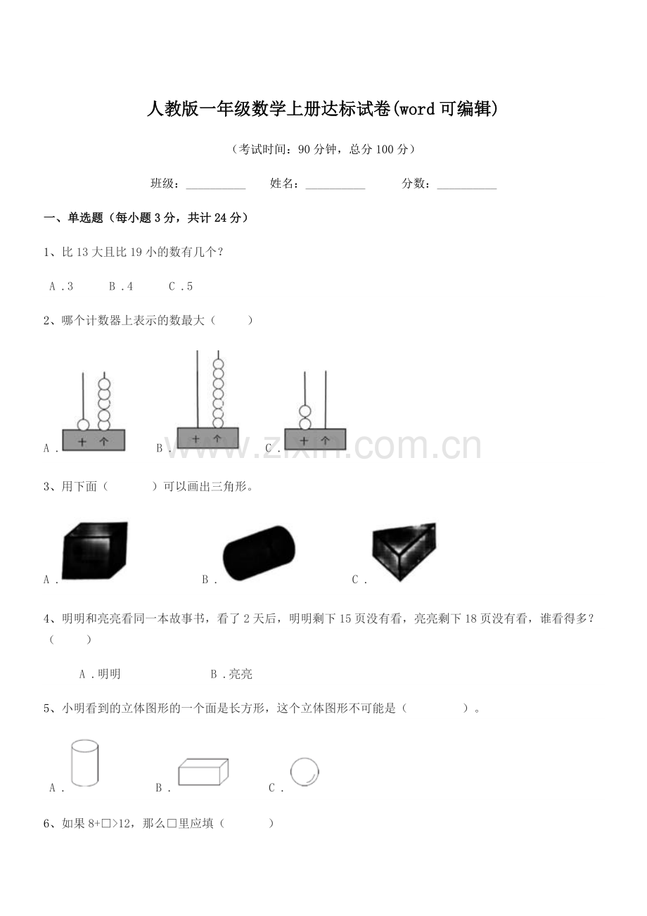 2019学年榆树市黑林镇谢家小学校人教版一年级数学上册达标试卷(word可编辑).docx_第1页