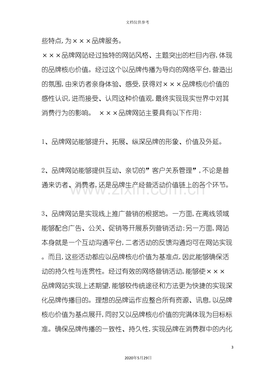 网络营销策划方案实例.doc_第3页