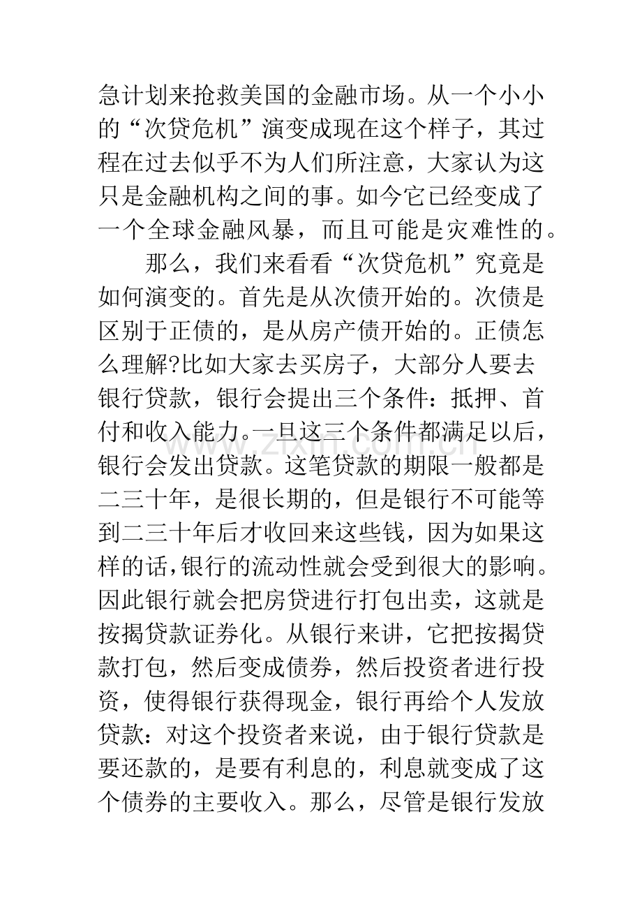 当前全球金融形势及未来趋势.docx_第2页