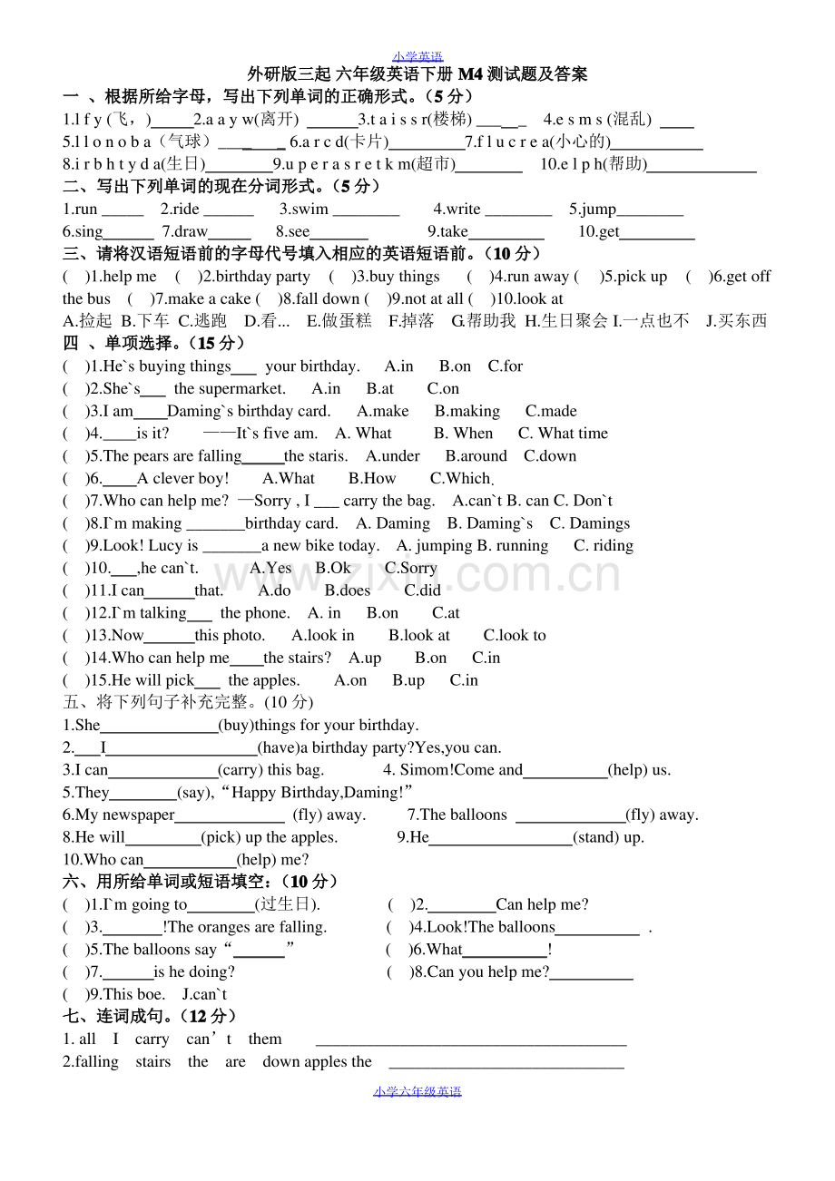 (三起)外研版小学六年级英语下册Module4测试题及答案.pdf_第1页