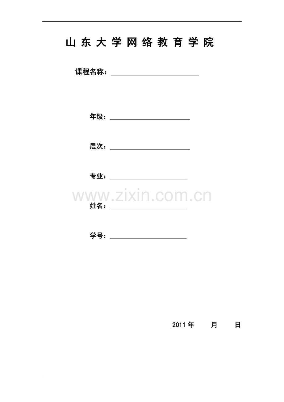 山东大学网络教育考试-建筑施工--专科(C)题和答案精华版.doc_第2页