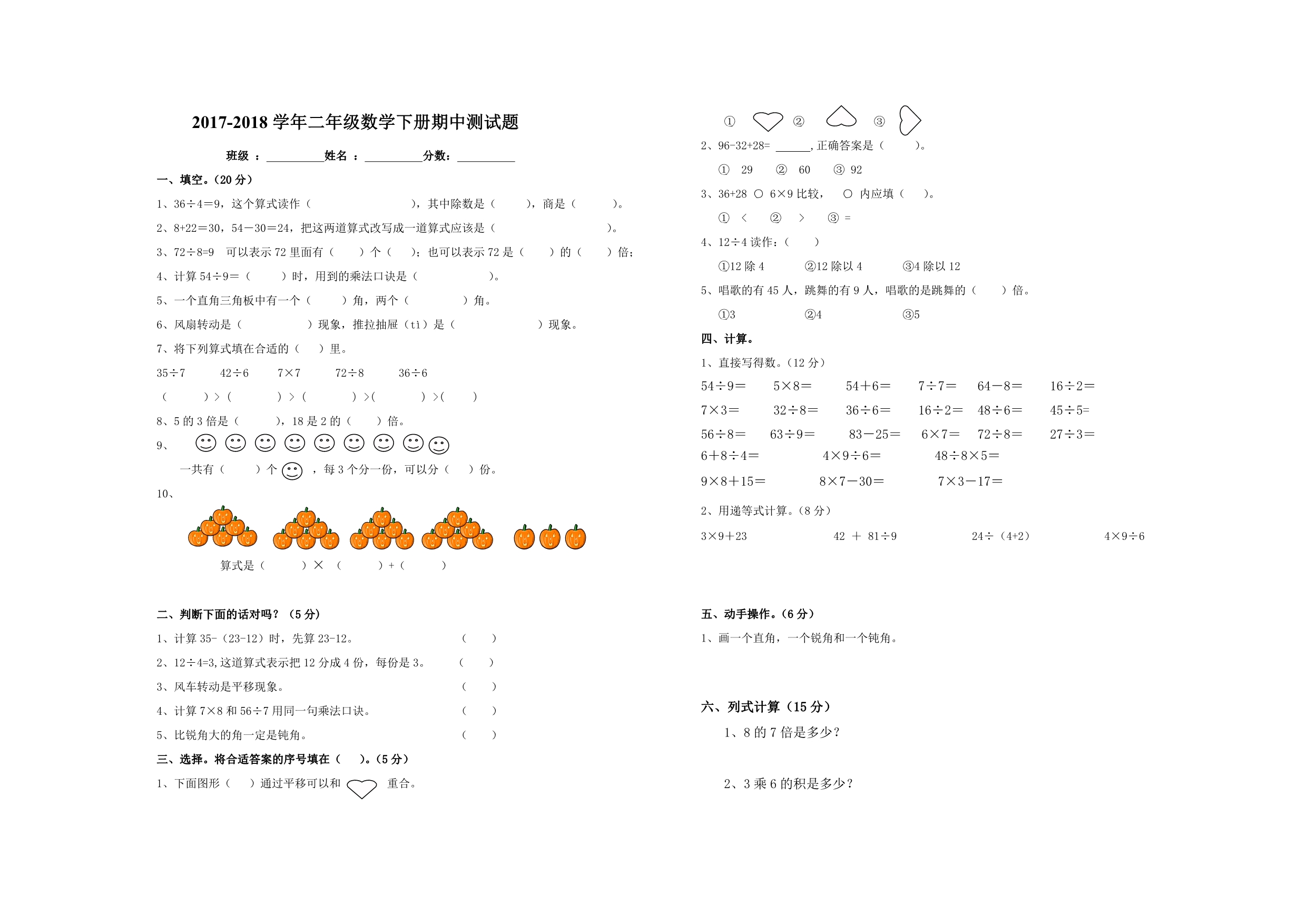 2022-2022学年二年级数学下册期中测试题.pdf_第1页