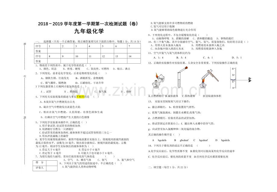 2022-2022学年度九年级上册化学第一次月考试题.doc_第1页