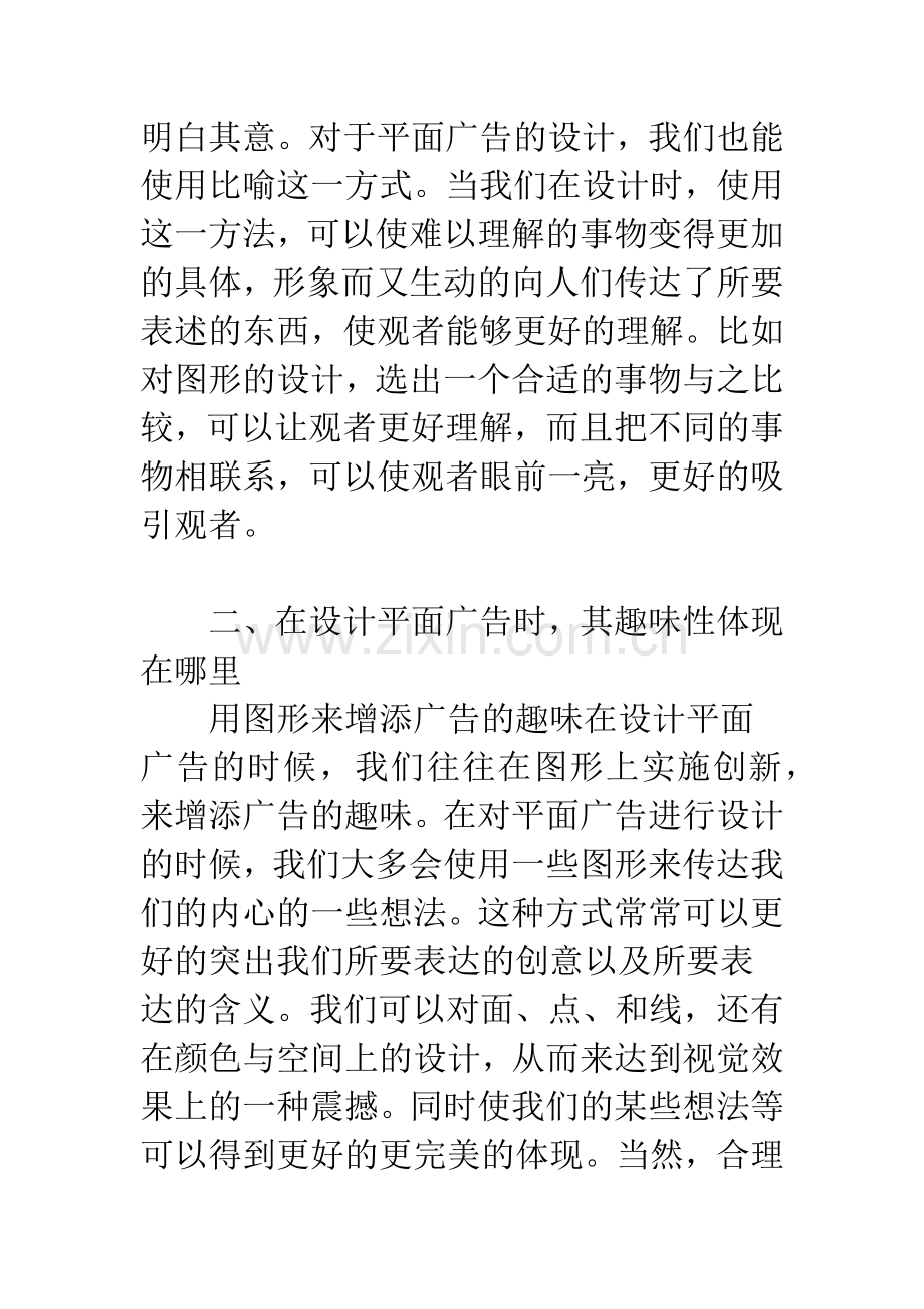 平面广告设计趣味性分析.docx_第2页