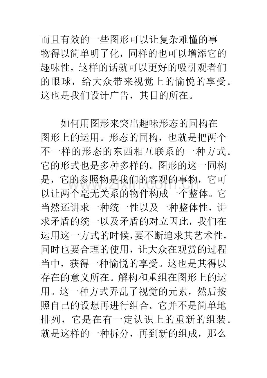 平面广告设计趣味性分析.docx_第3页