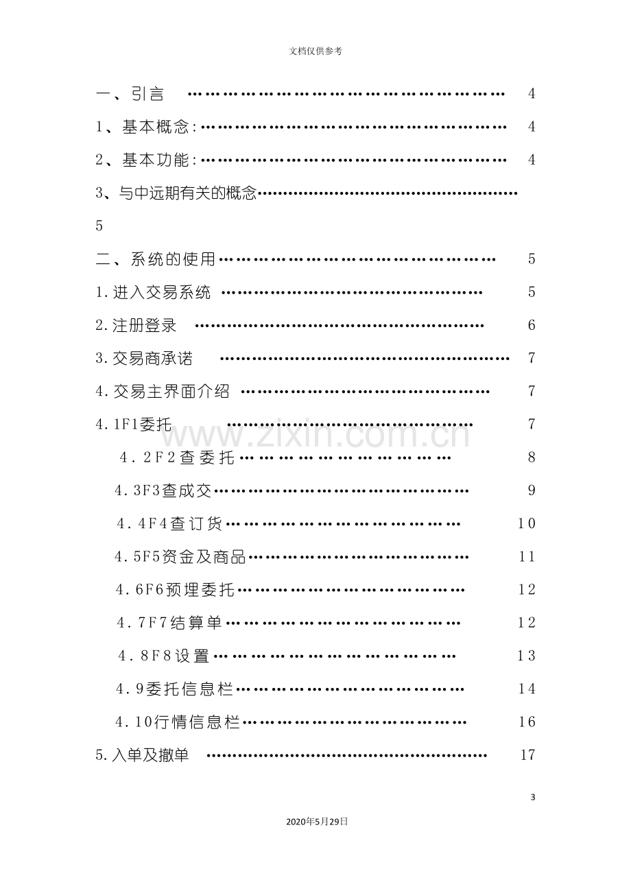 金网安泰直通交易客户端操作手册.doc_第3页