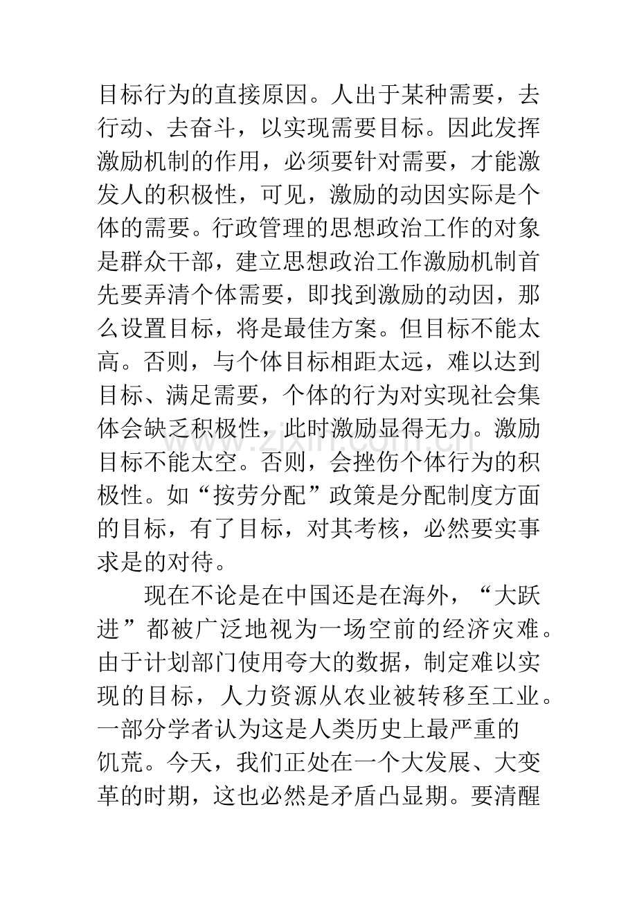 行政管理中激励机制运用.docx_第2页