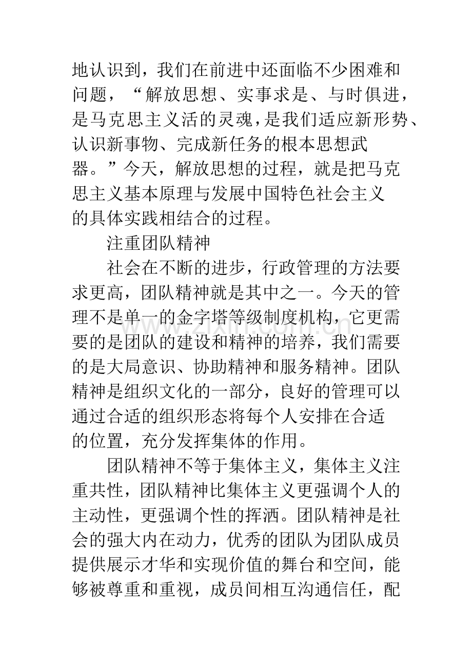 行政管理中激励机制运用.docx_第3页