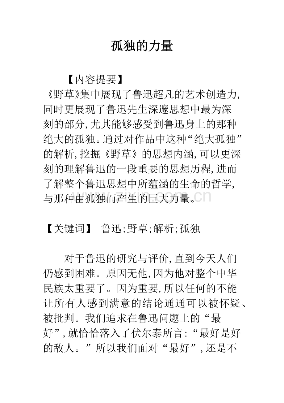 孤独的力量.docx_第1页