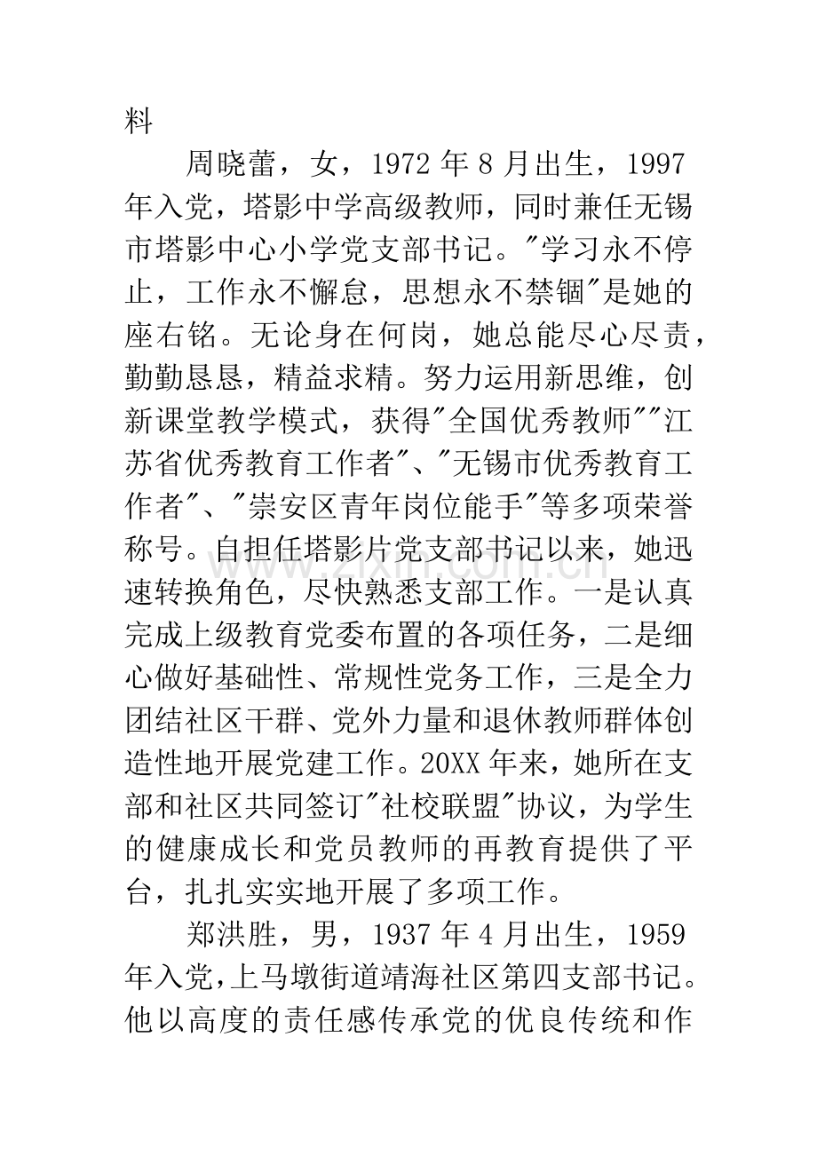 学校优秀党务工作者事迹材料.docx_第3页