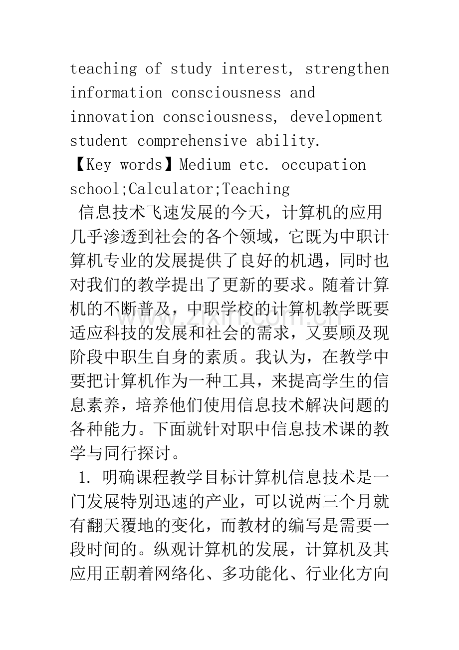 浅谈中职计算机教学.docx_第2页