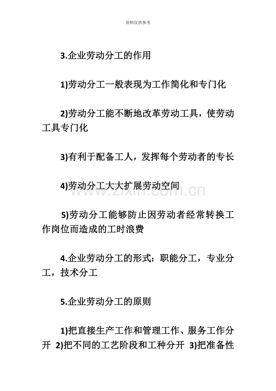 人力资源管理师考试三级重点整理.doc_第3页