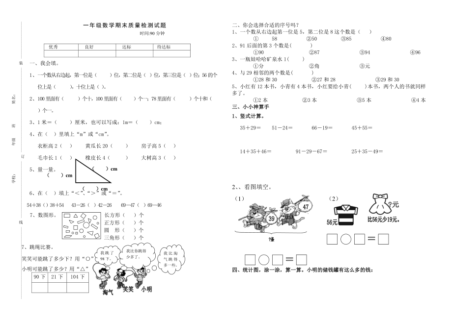 一年级数学期末质量检测试题.pdf_第1页