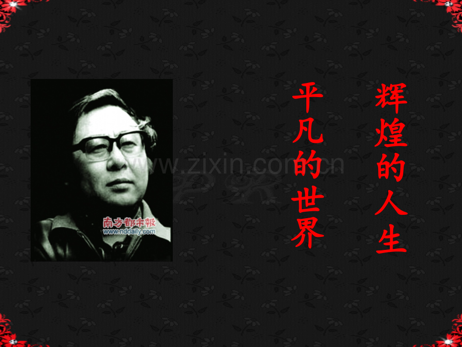 平凡的世界课件.ppt_第2页