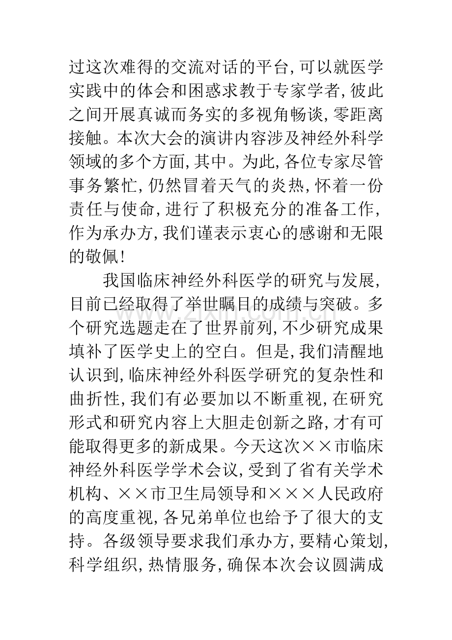 学术会议欢迎词.docx_第2页