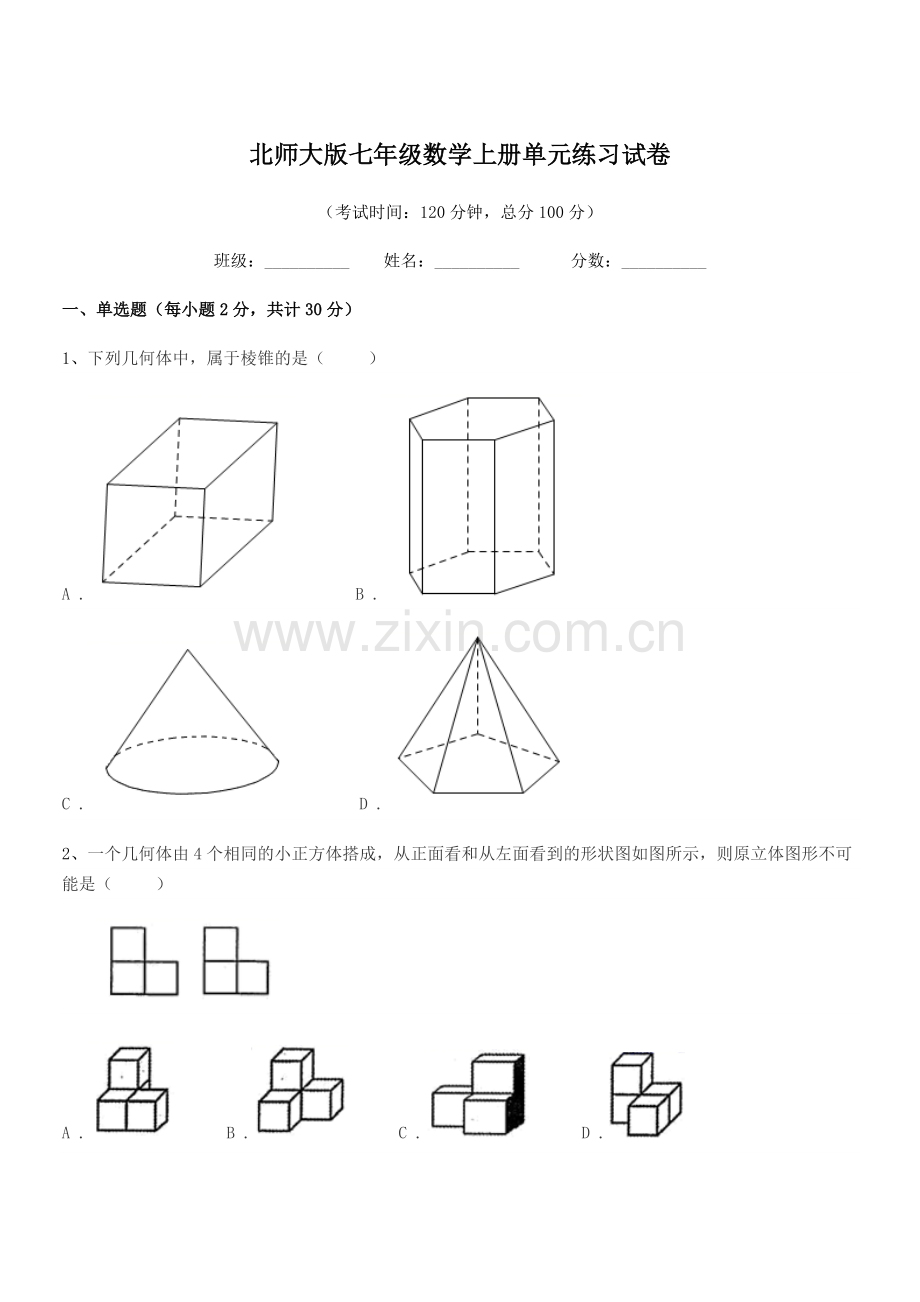 2018-2019年度榆树市第三中学校北师大版七年级数学上册单元练习试卷.docx_第1页