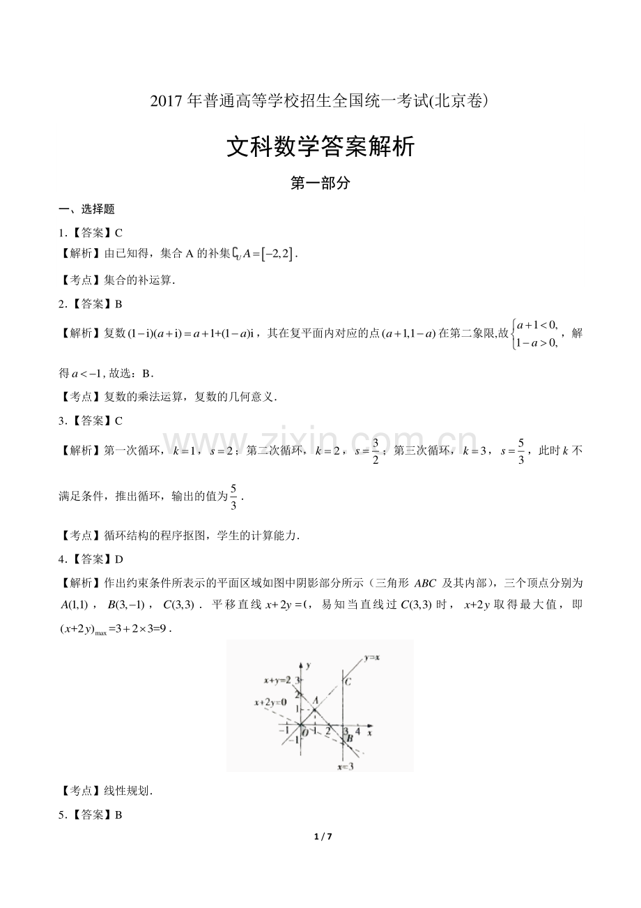 2017年高考文科数学北京卷-答案.pdf_第1页