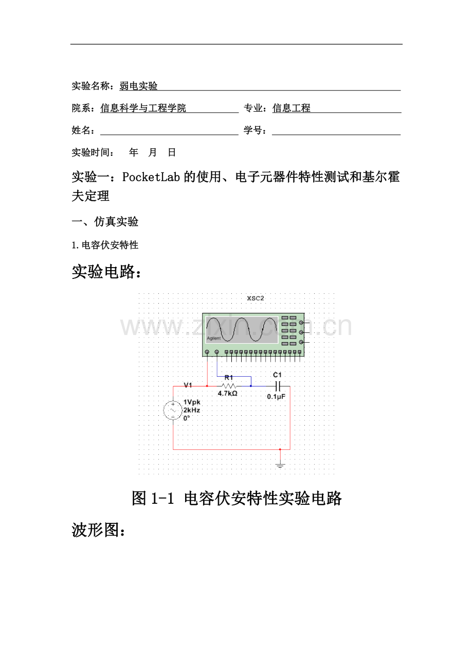 东南大学电路实验实验报告.doc_第3页