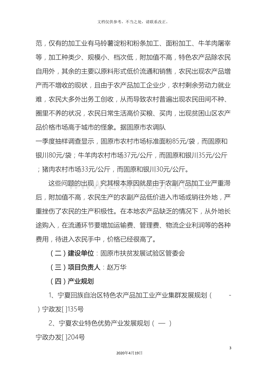 农产品加工项目建议书.doc_第3页