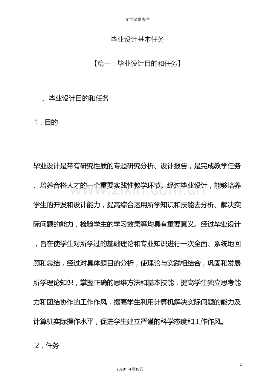 毕业设计基本任务.docx_第2页