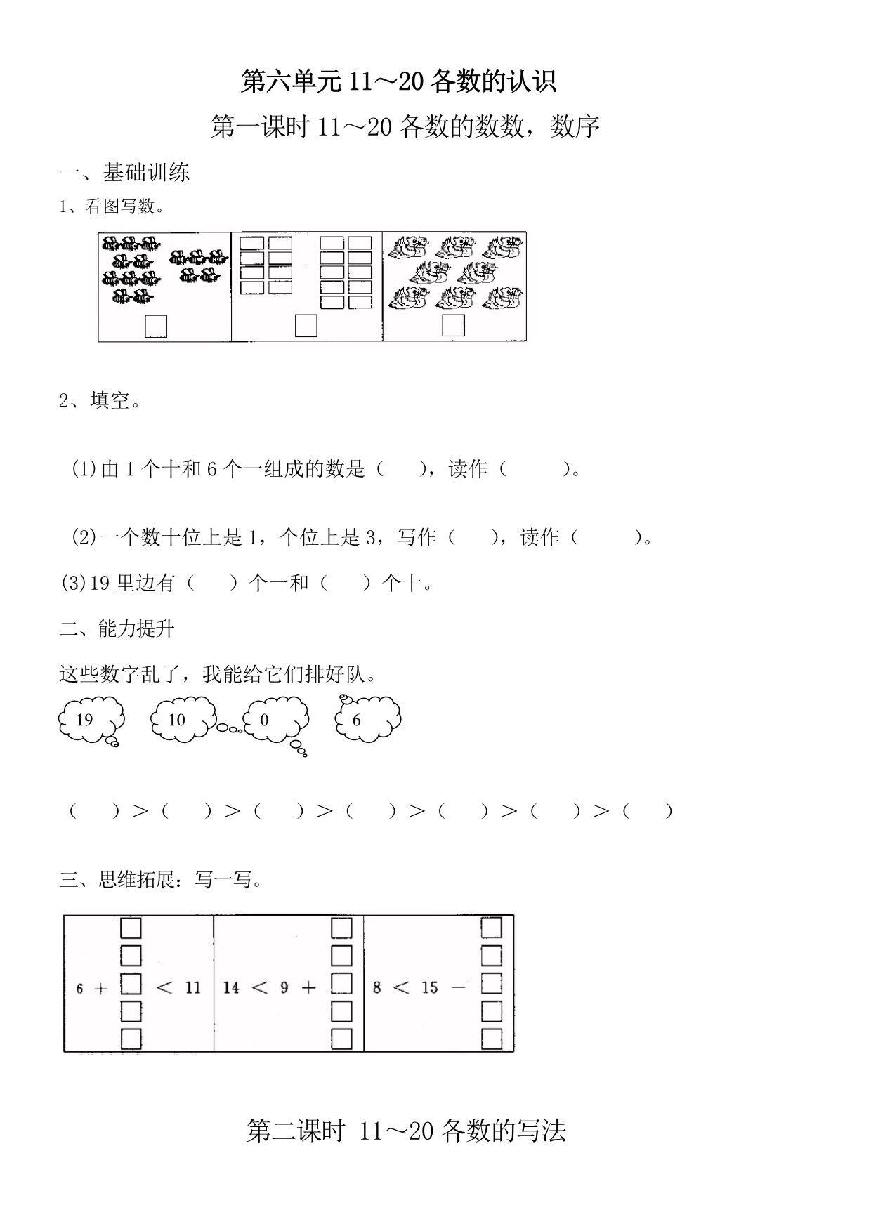 第六单元11～20各数的认识.pdf_第1页