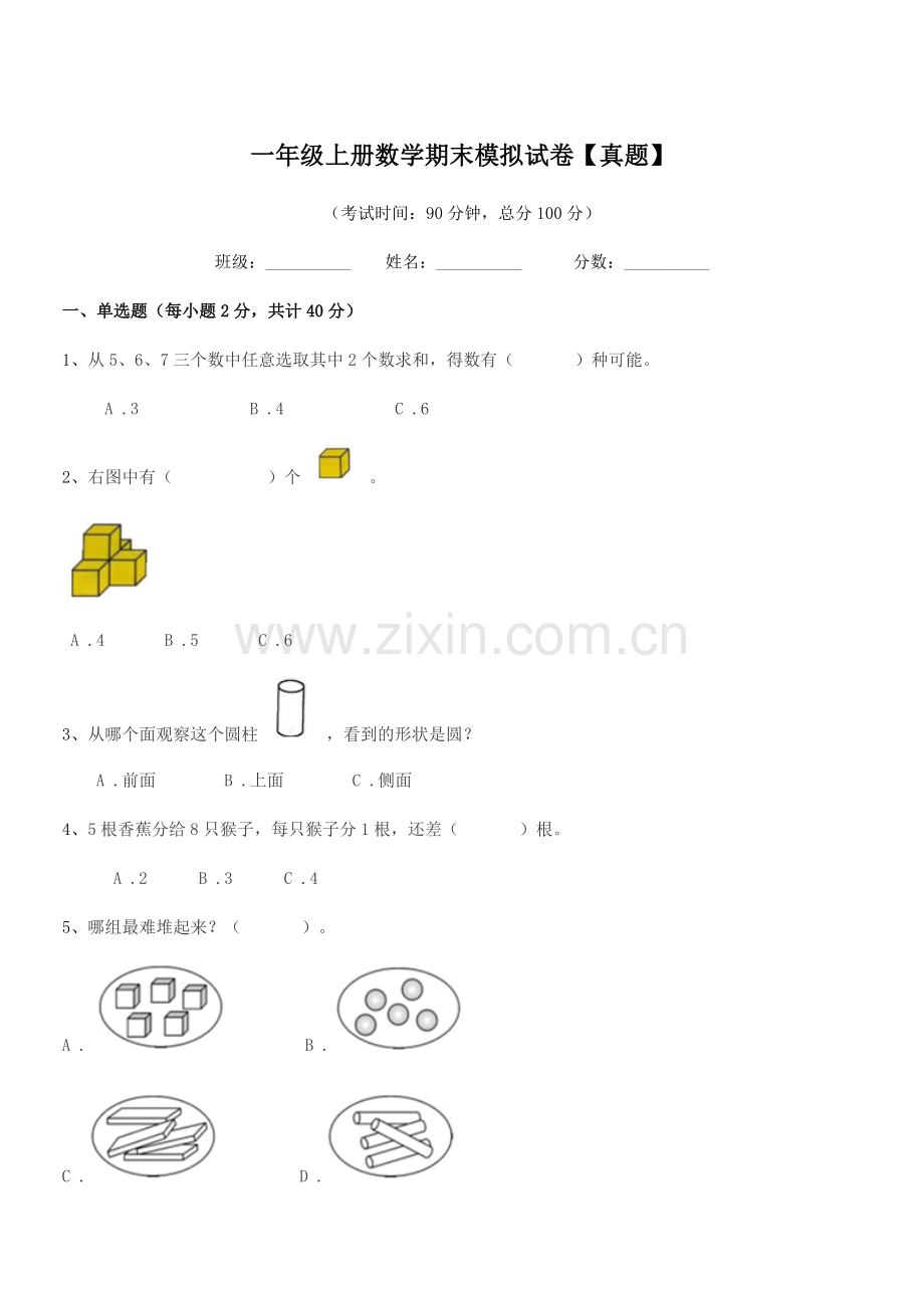 2019学年北师大版一年级上册数学期末模拟试卷【真题】.docx_第1页