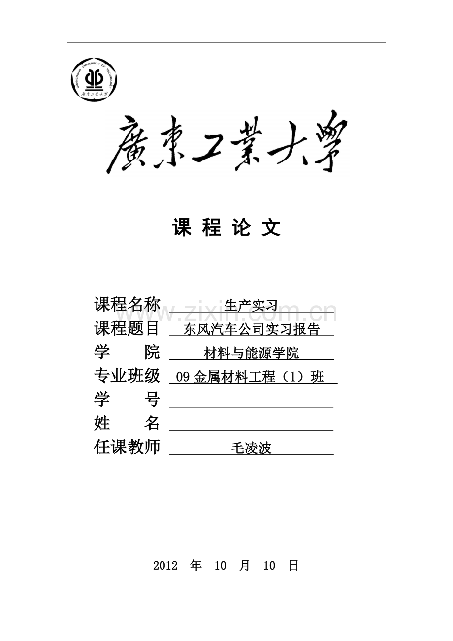 东风汽车公司实习报告(DOC).doc_第2页