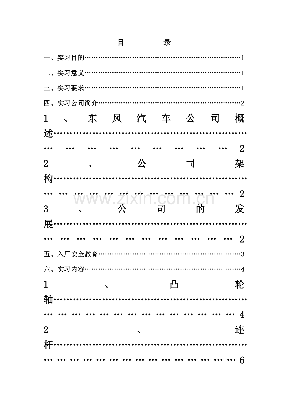 东风汽车公司实习报告(DOC).doc_第3页