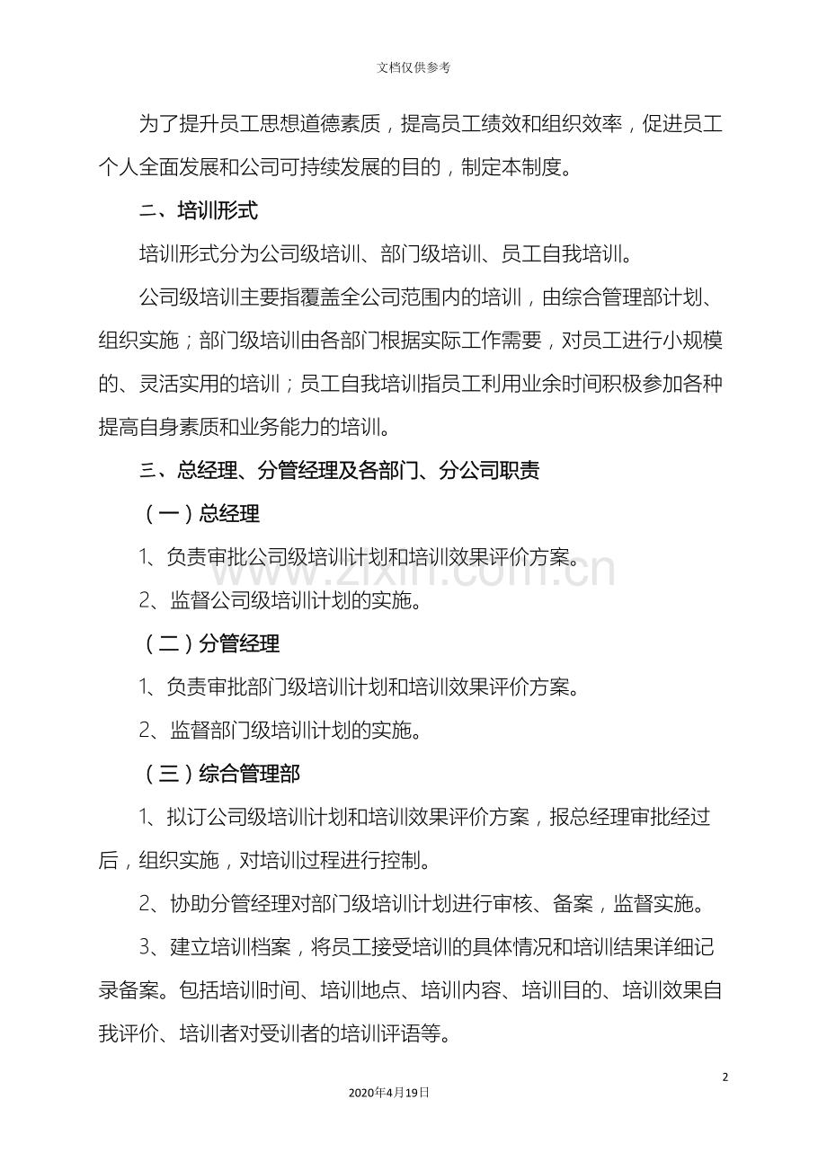 公司员工学习培训制度.doc_第2页