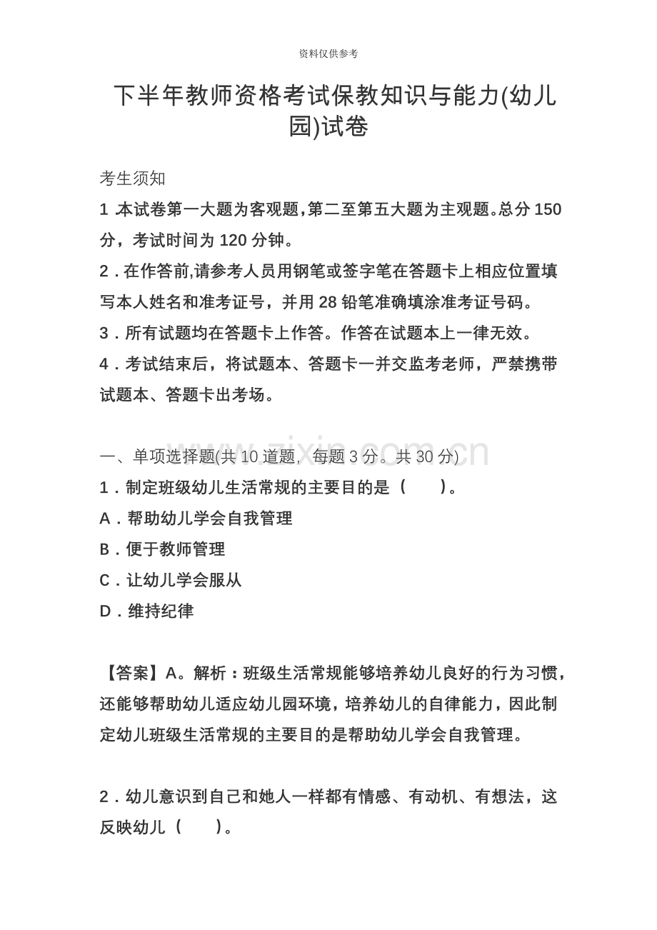 下半年教师资格考试保教知识与能力.docx_第2页