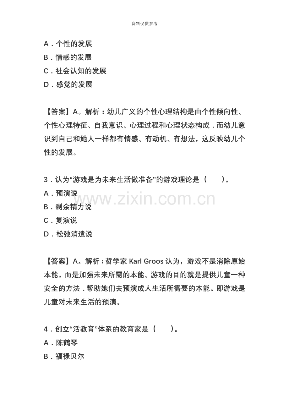 下半年教师资格考试保教知识与能力.docx_第3页